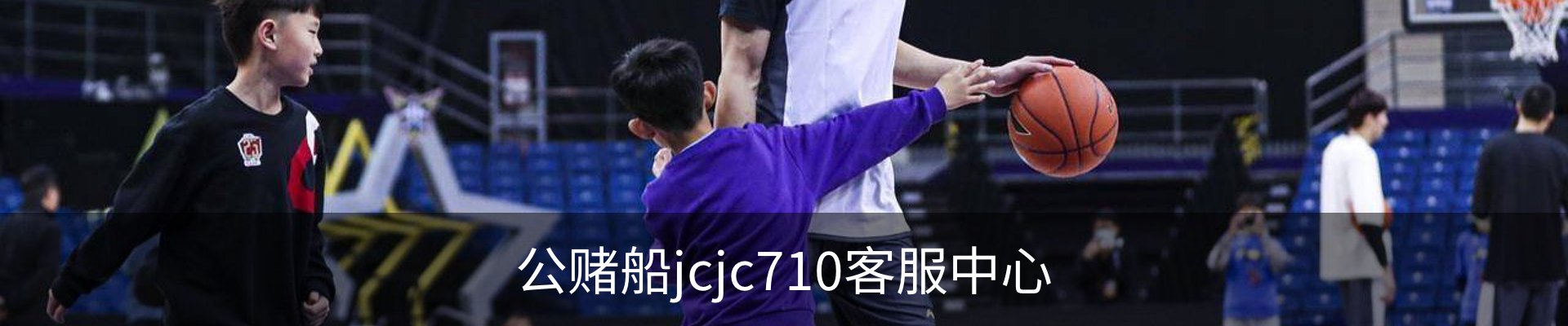 公赌船jcjc710客服中心